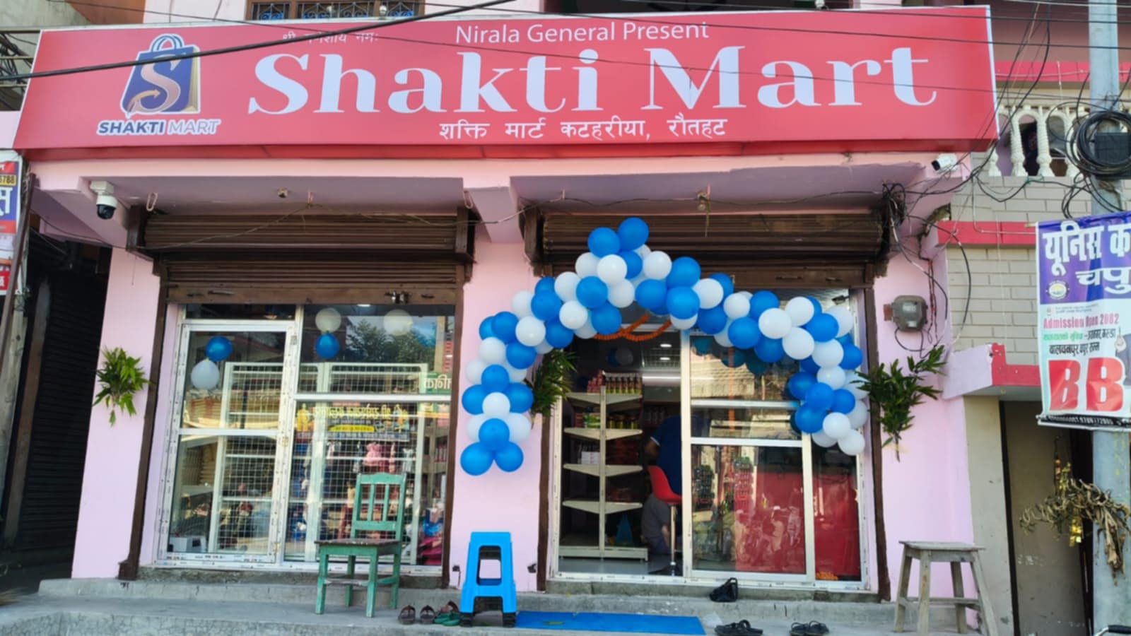 कटहरिया बजारमे ‘शक्ति मार्ट’के भव्य उद्घाटन,अब एके छतके निचे सभि सामान