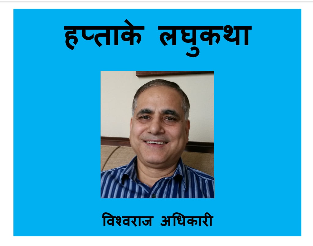 चिलगडी—लघुकथा—विश्वराज अधिकारी