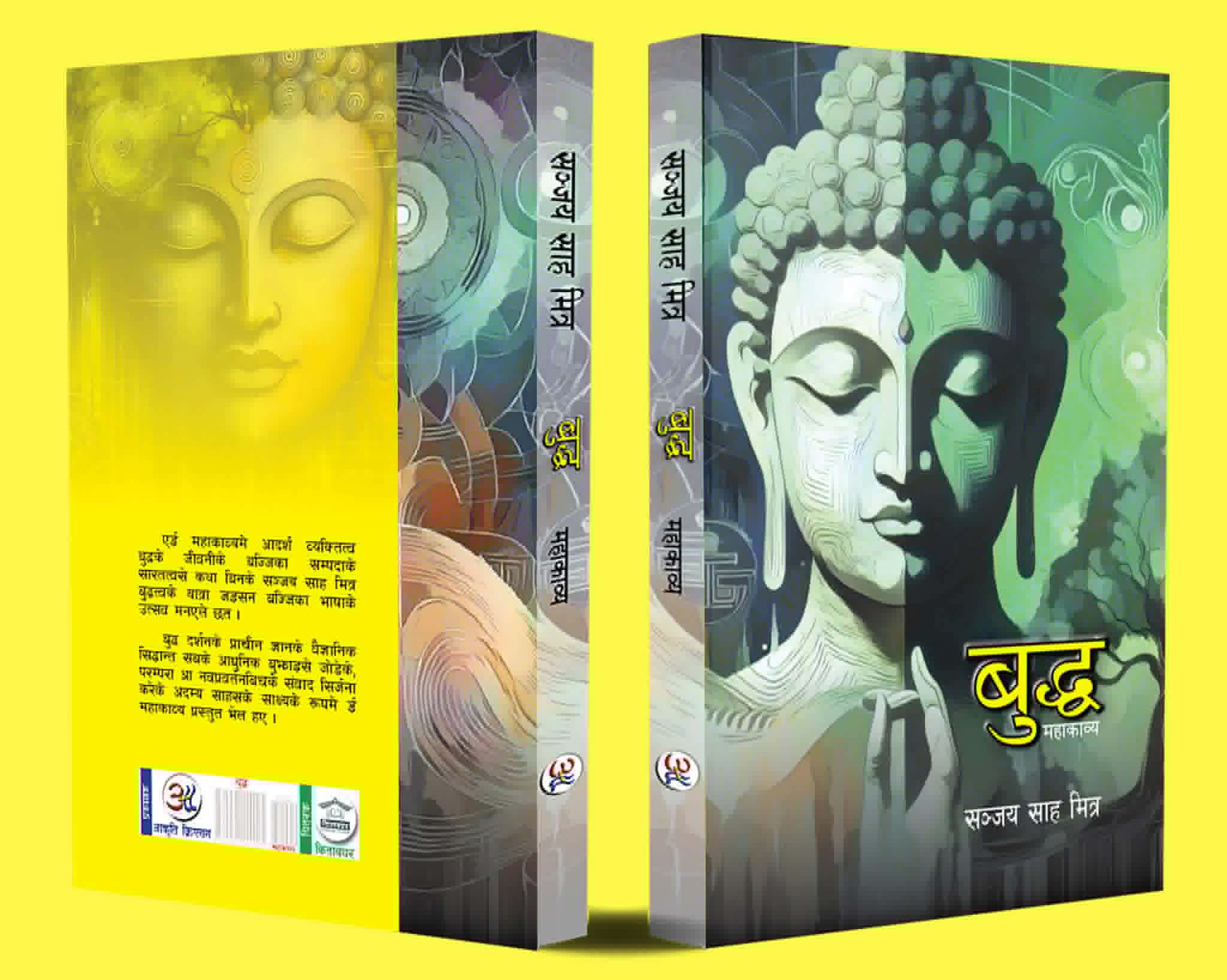 बुद्ध महाकाव्य-सञ्जय साह मित्र द्वारा लिखितके कुछ अंश