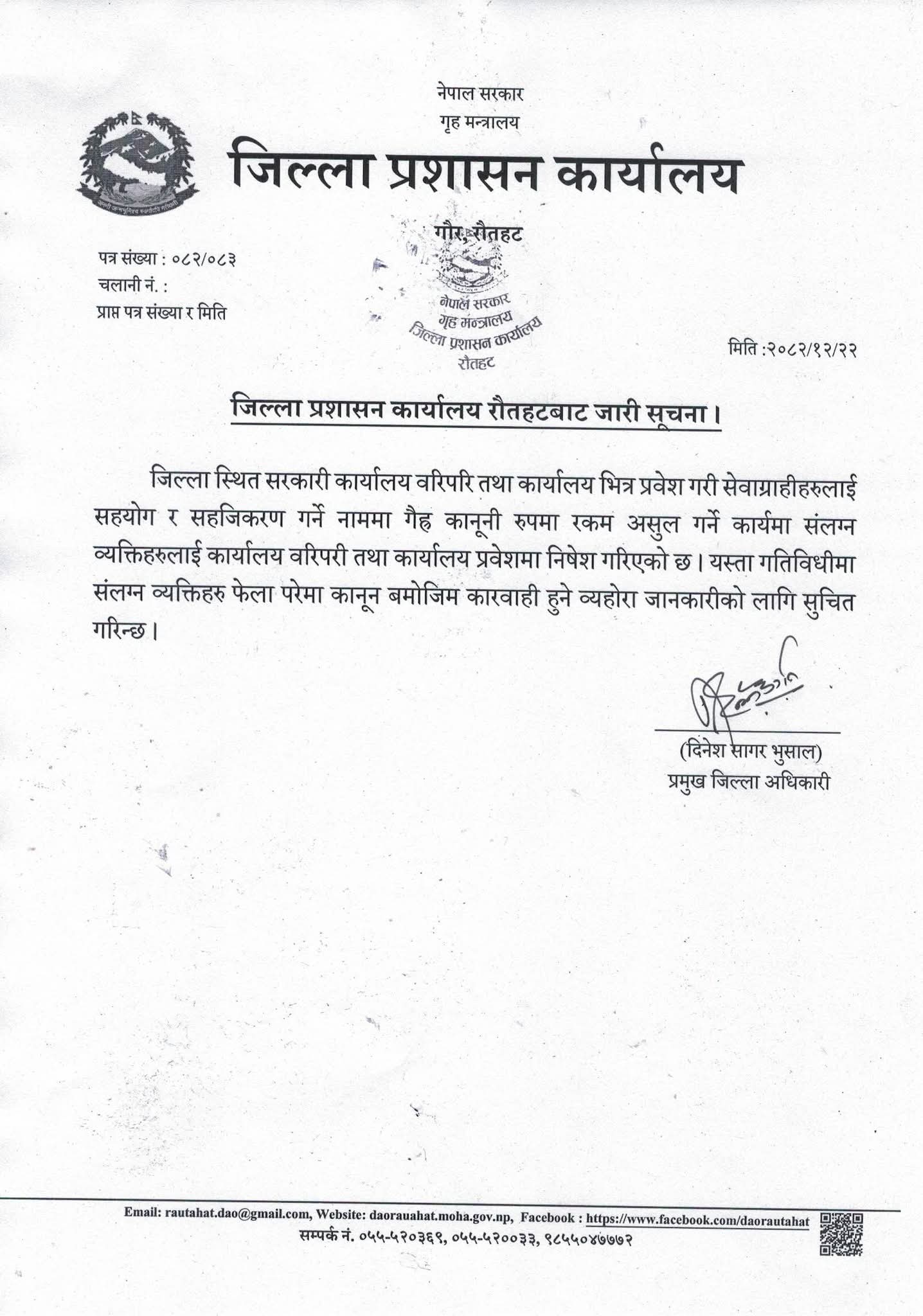 रौतहटमे बिचौलियाउपर कडाइ, अवैध रकम असुली करेबालाके प्रवेश निषेध