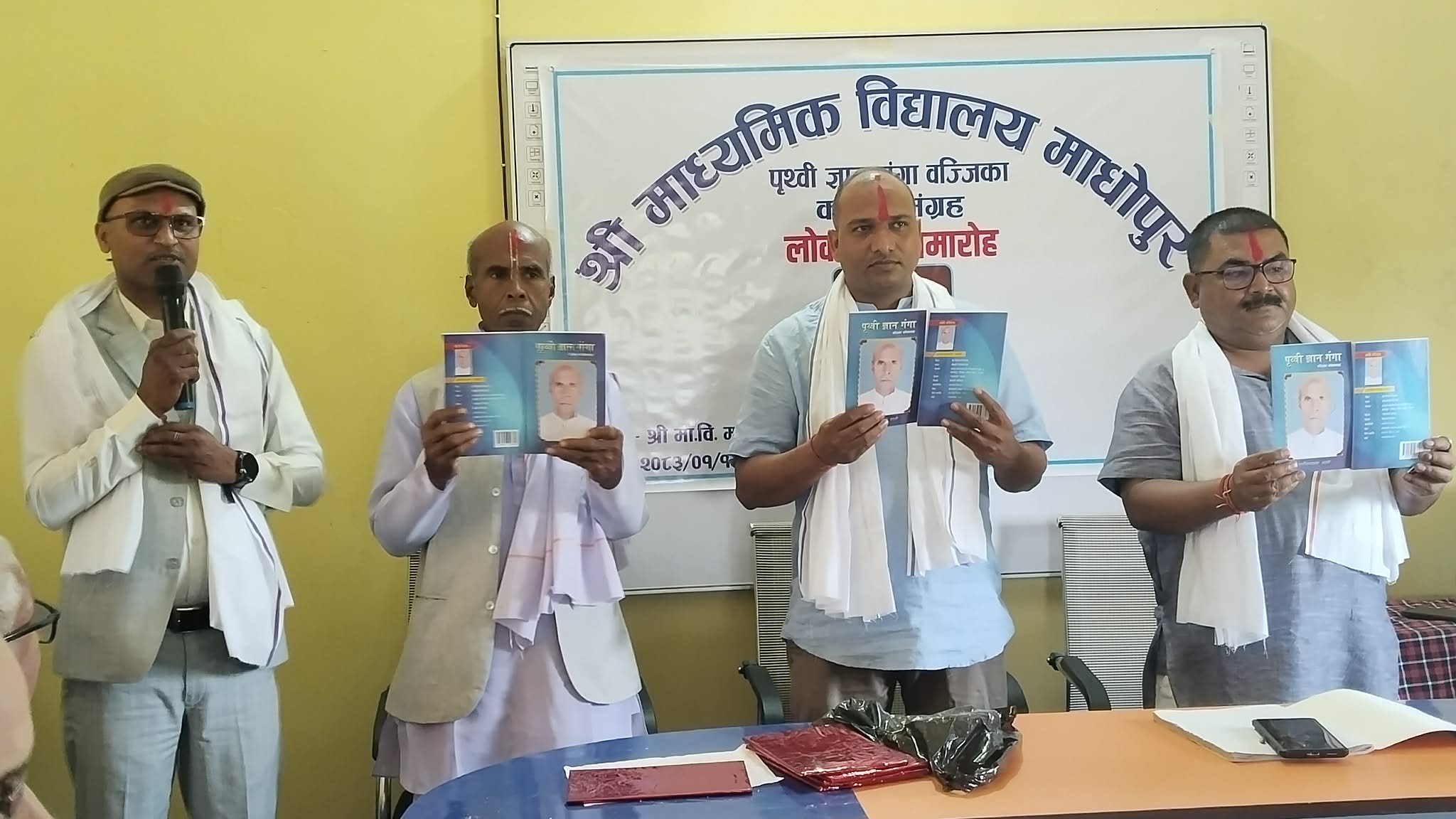 पृथ्वीनारायण महतोके पृथ्वी ज्ञान गंगा भेल हए लोकार्पित